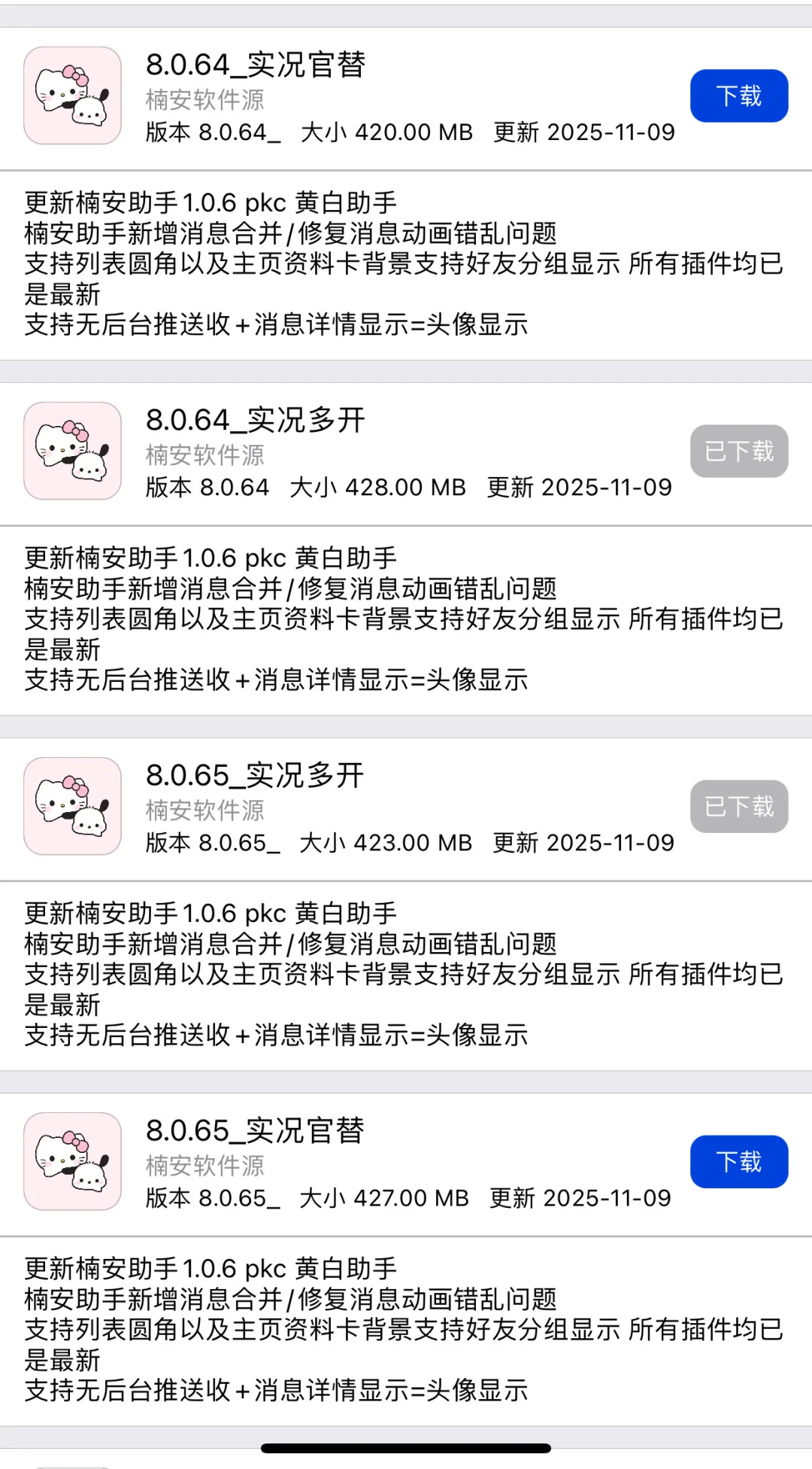 超级好用软件源已更新