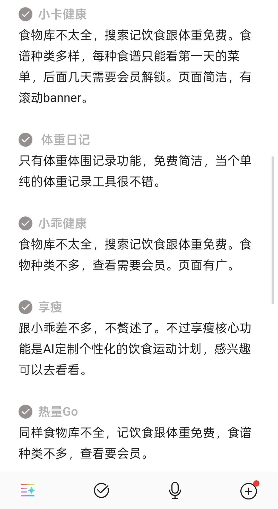 测评了一堆减肥软件