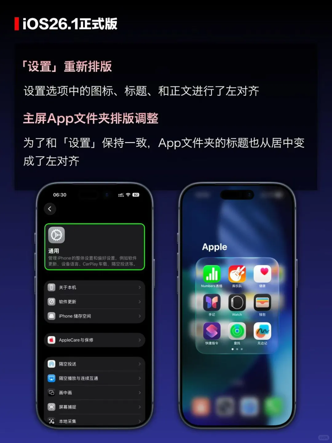 iOS 26.1更新一览🔍