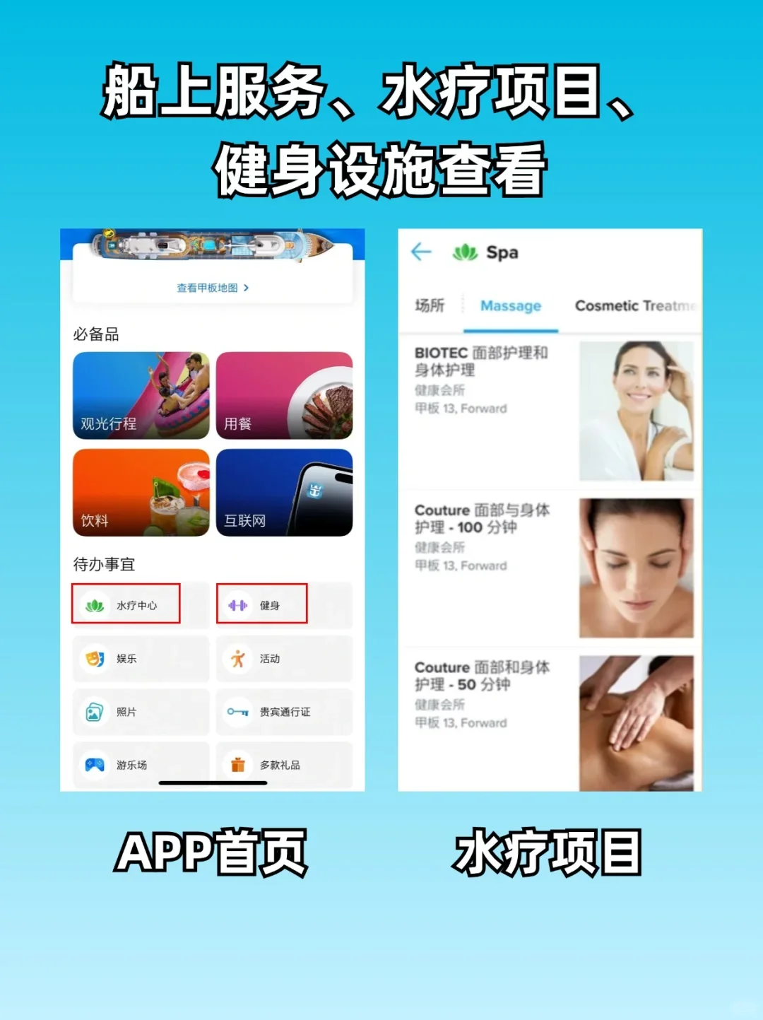 皇家加勒比邮轮🚢Royal App使用指南‼️