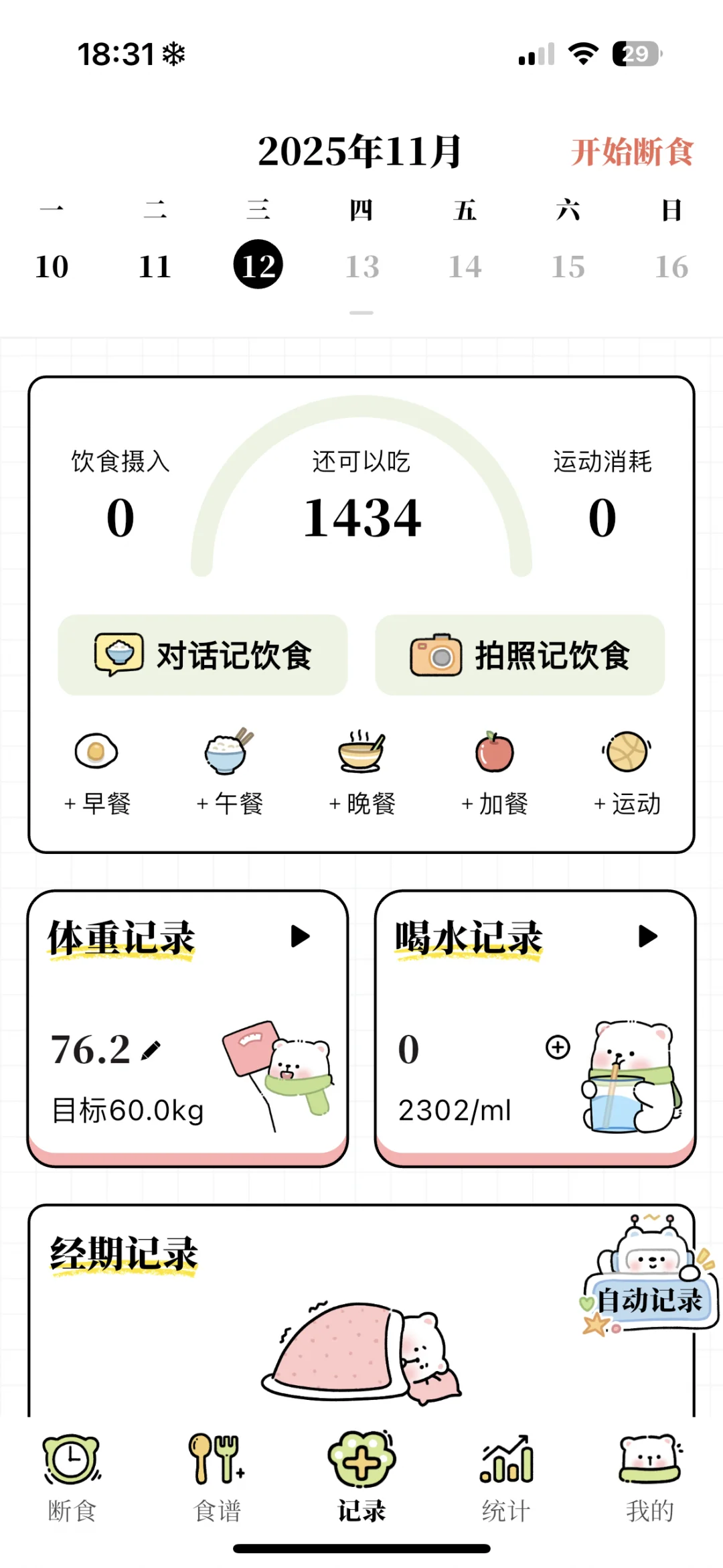 给大家推荐一个减肥APP
