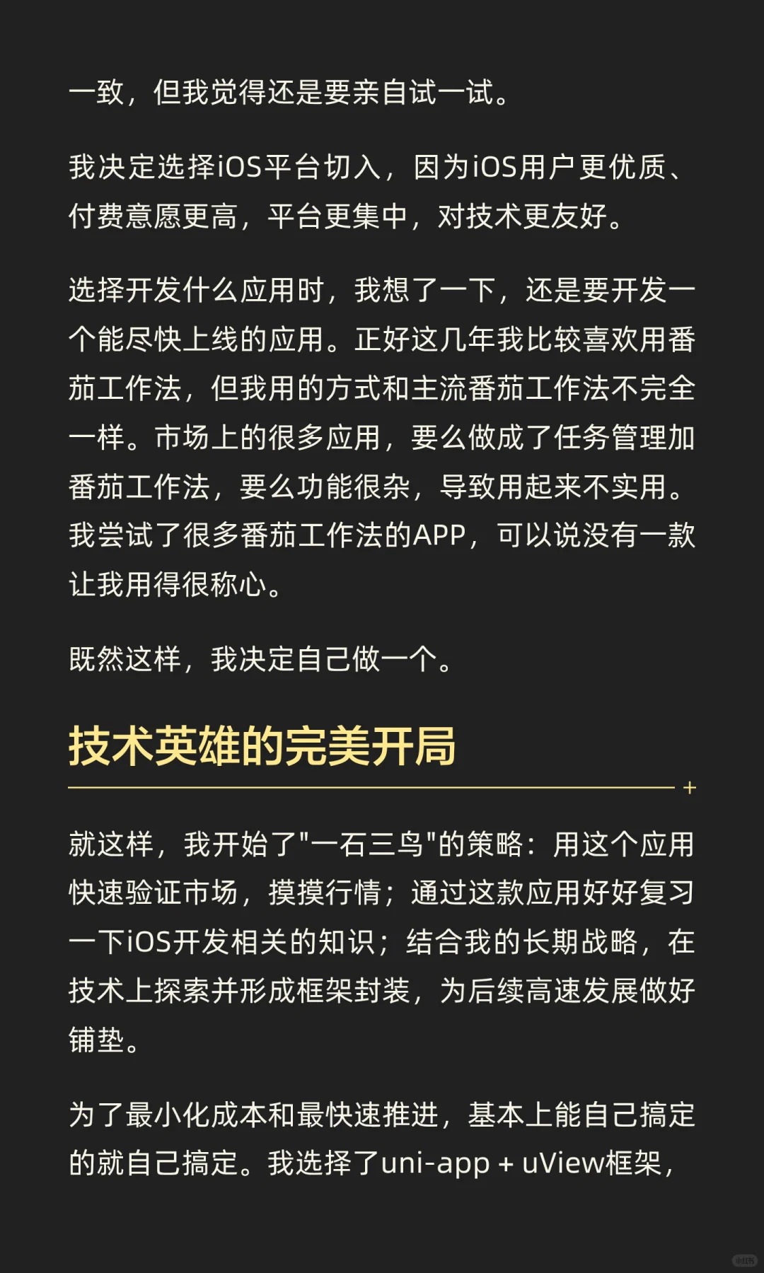 独自创业开发iOS应用失败后，我悟了