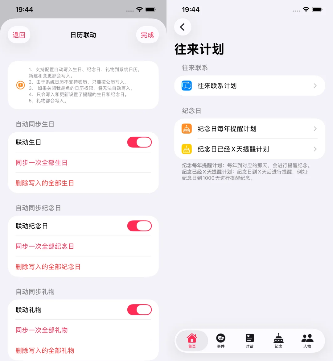 是时候接管你的通讯录了