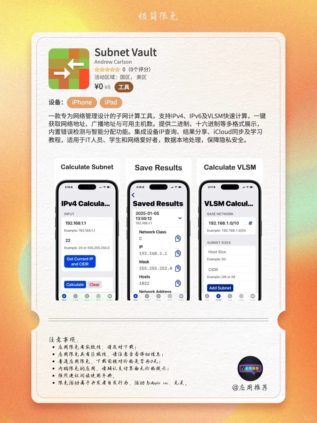 11 月 5 日 iOS 限免手慢无！