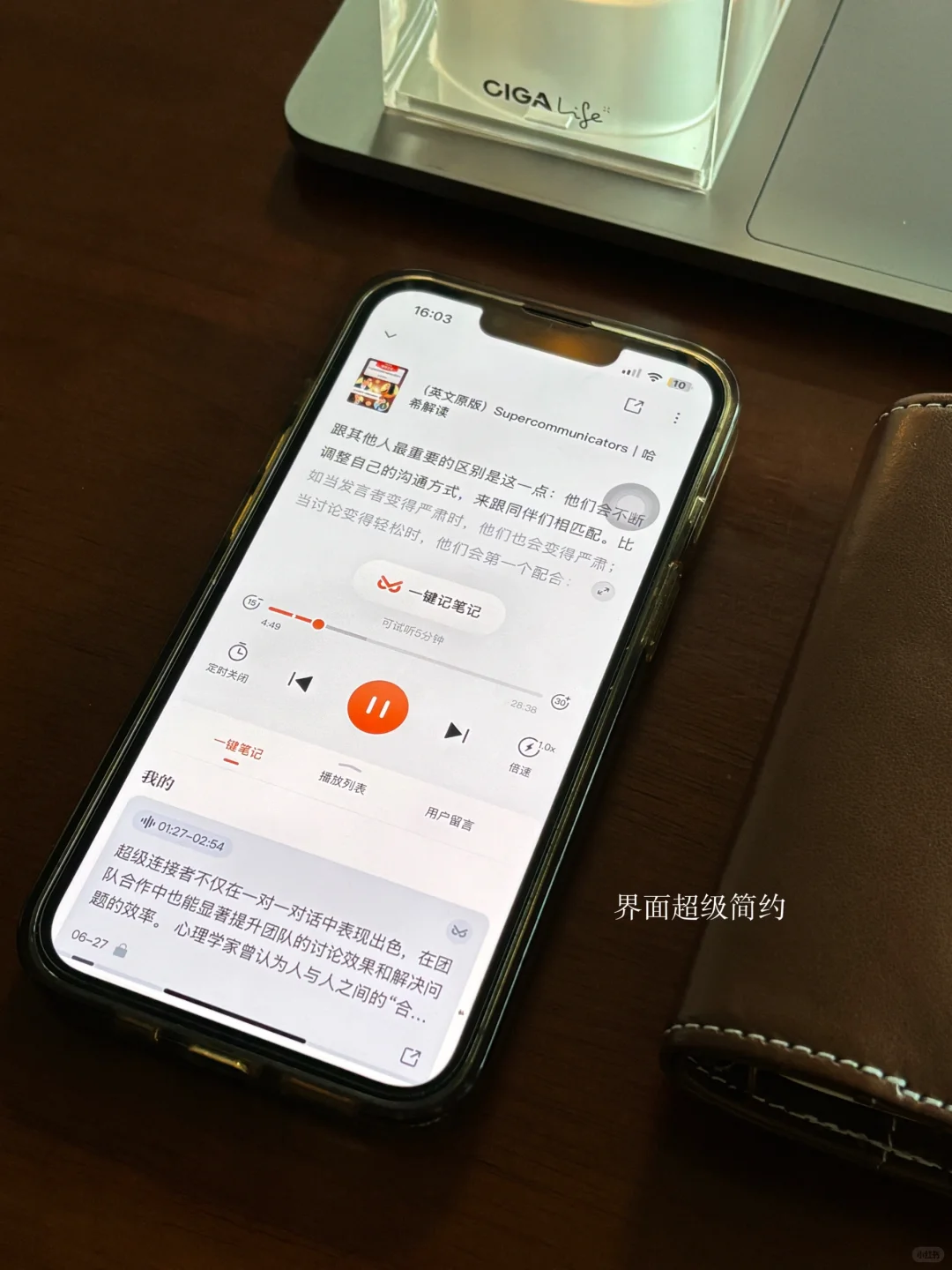 适合自我提升的4个听书app推荐