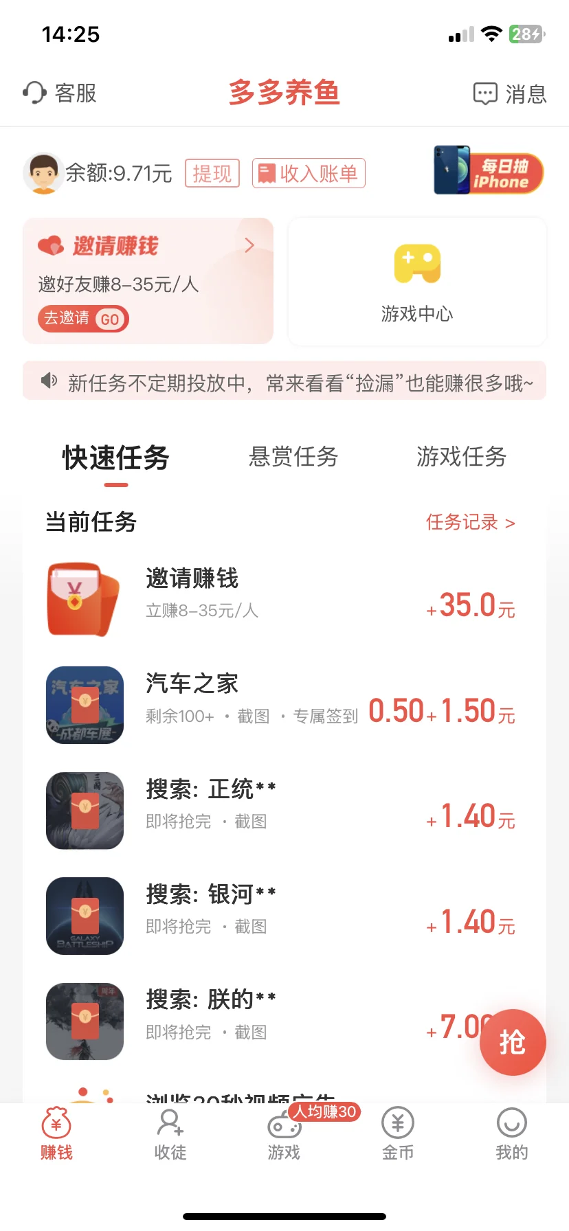 苹果试玩赚零花