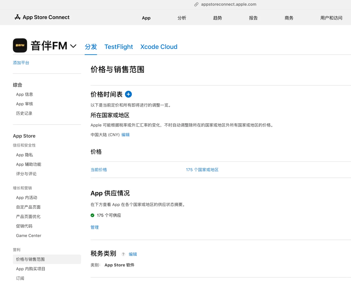 如何上架第一个自己的APP 全球收款