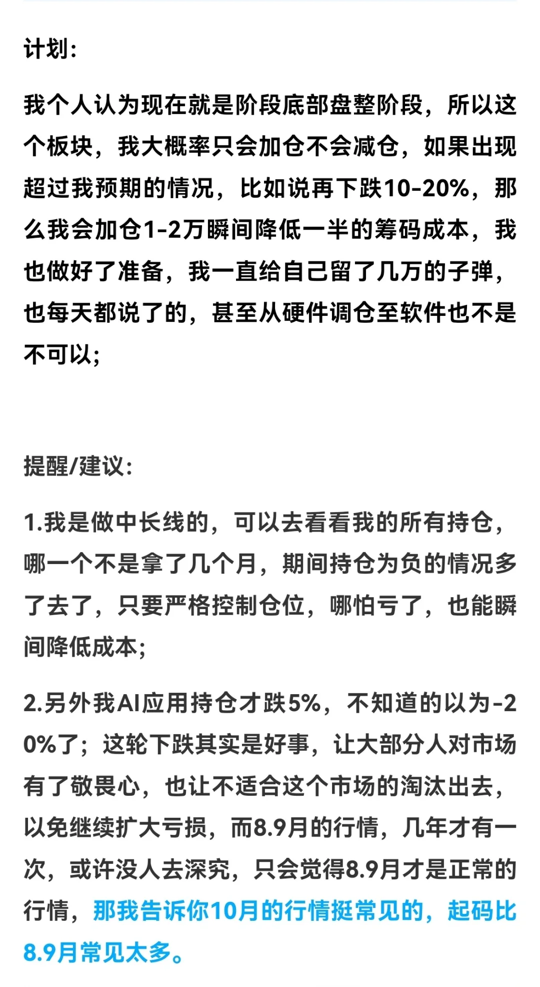 关于AI应用，后续计划和提醒