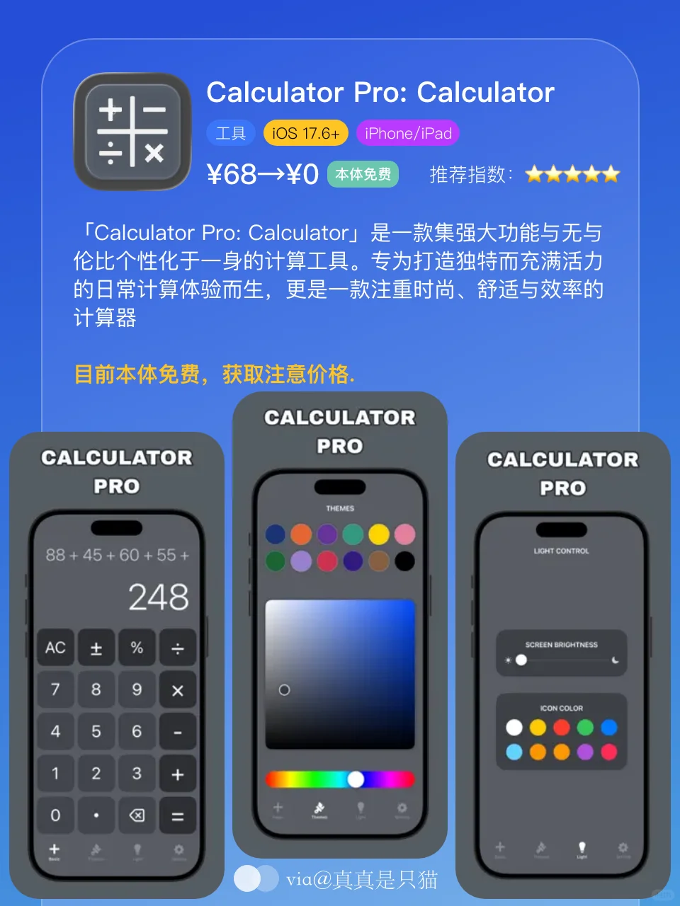 App Store今日限免｜¥1649→¥0｜白嫖！