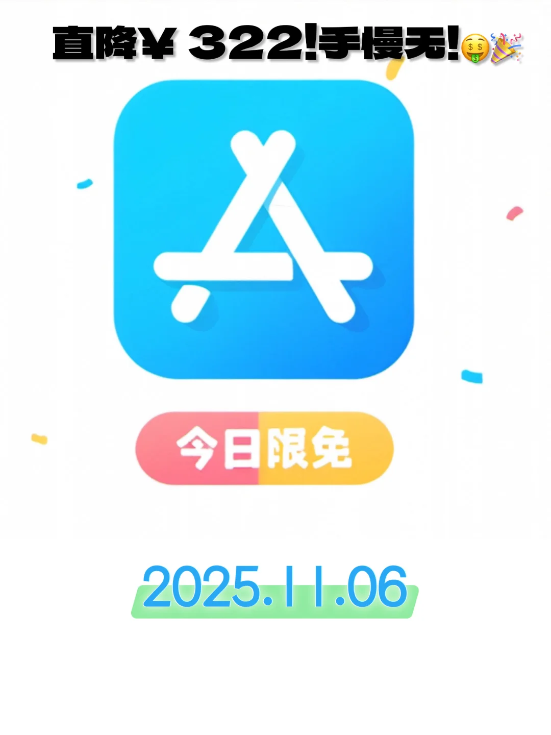 🎉iOS限免狂欢！5款宝藏App免费领啦🥳