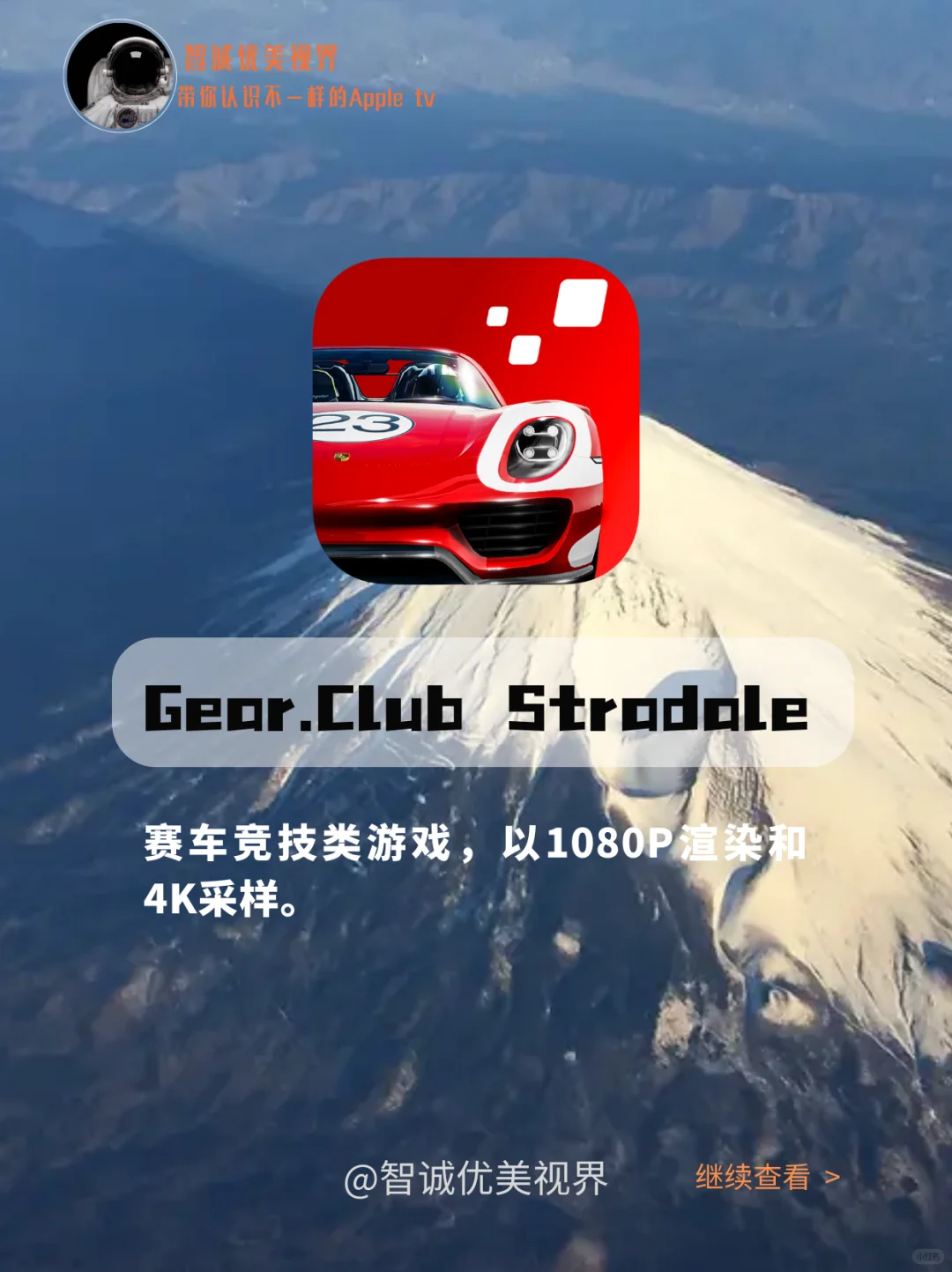 Apple tv十款游戏推荐篇