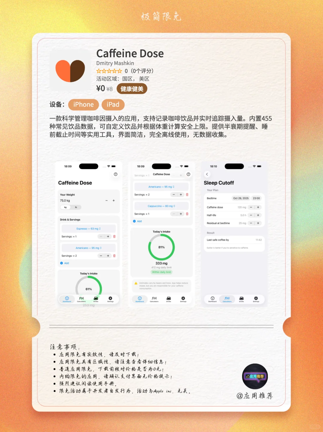 11 月 1 日 iOS 限免真香警告！