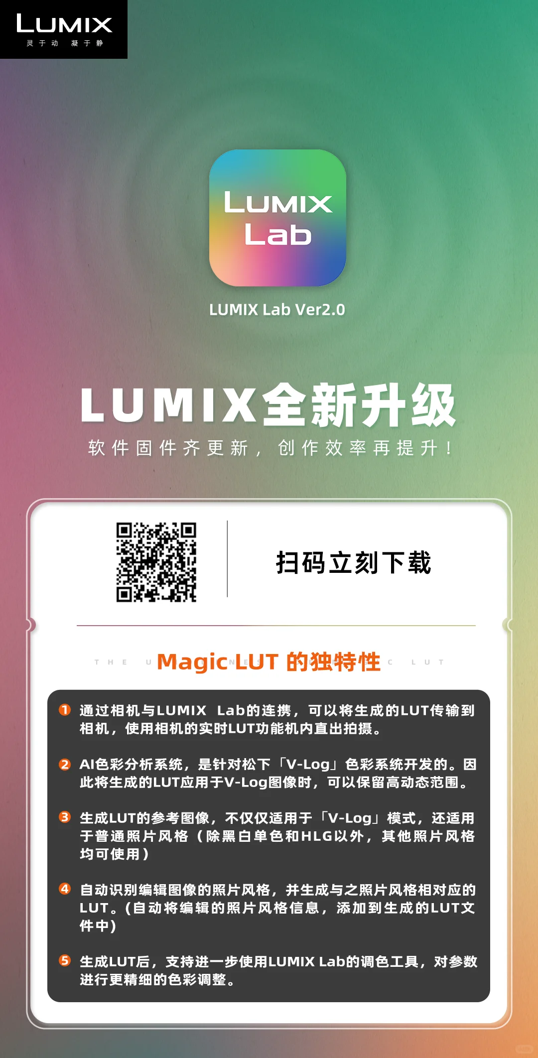 LUMIX Lab APP 2.0版本如何下载
