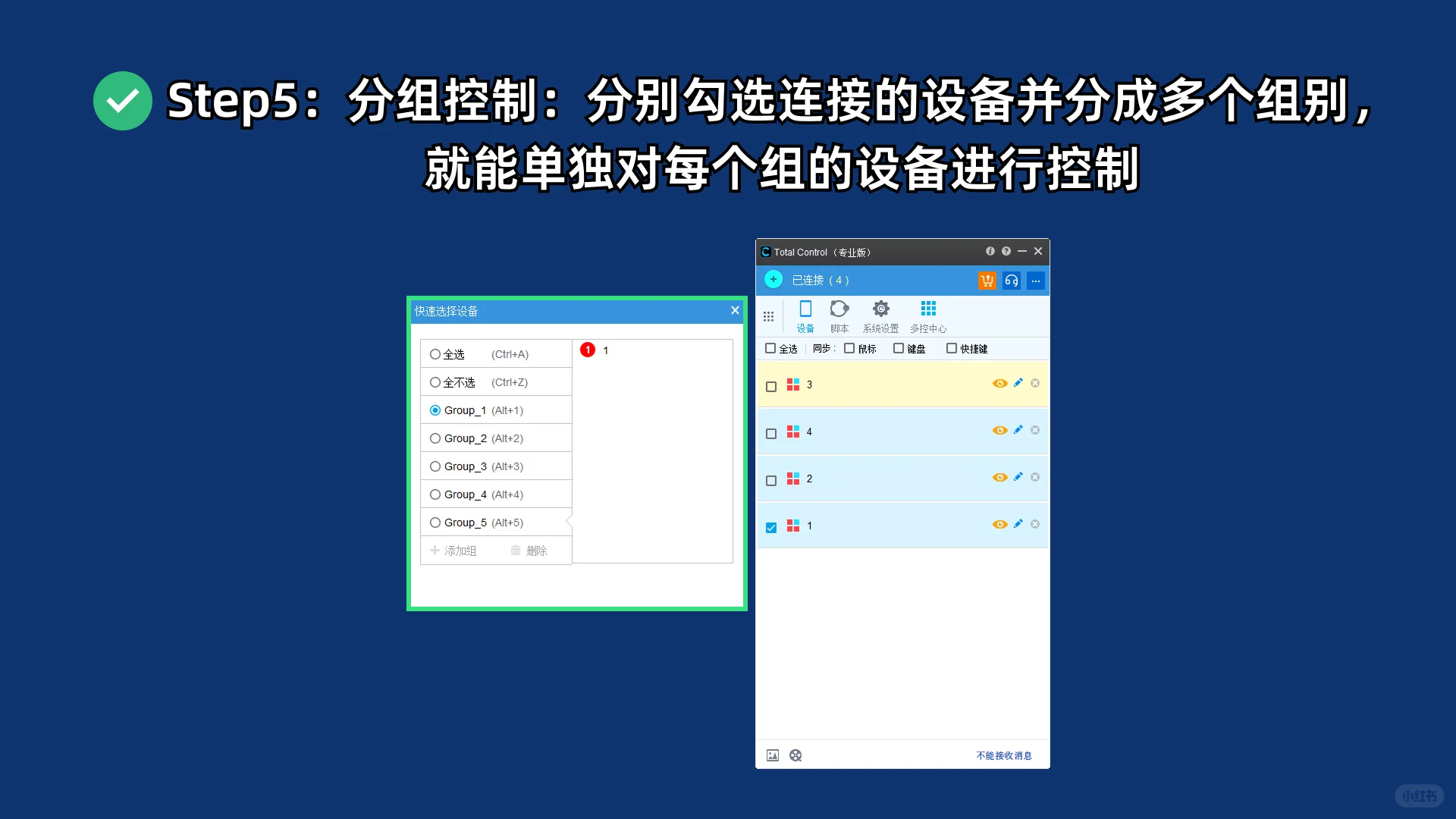 电脑控制多台手机教程!