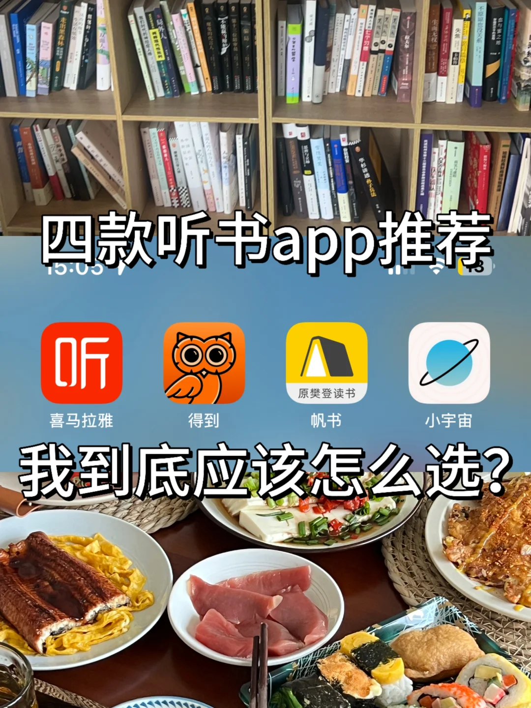 适合自我提升的4个听书app推荐