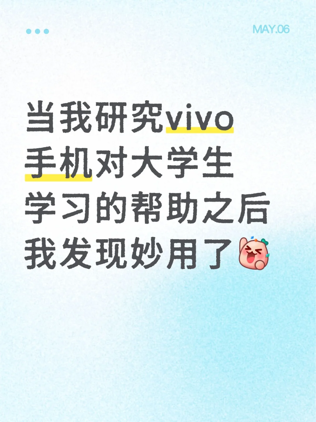 vivo手机自带软件对大学生学习的帮助