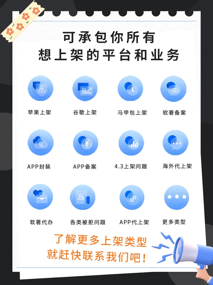 APP上架安卓苹果谷歌应用市场