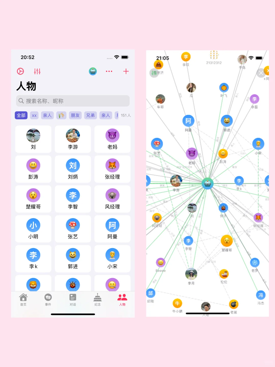 为了人际关系不靠感觉，我做了个app