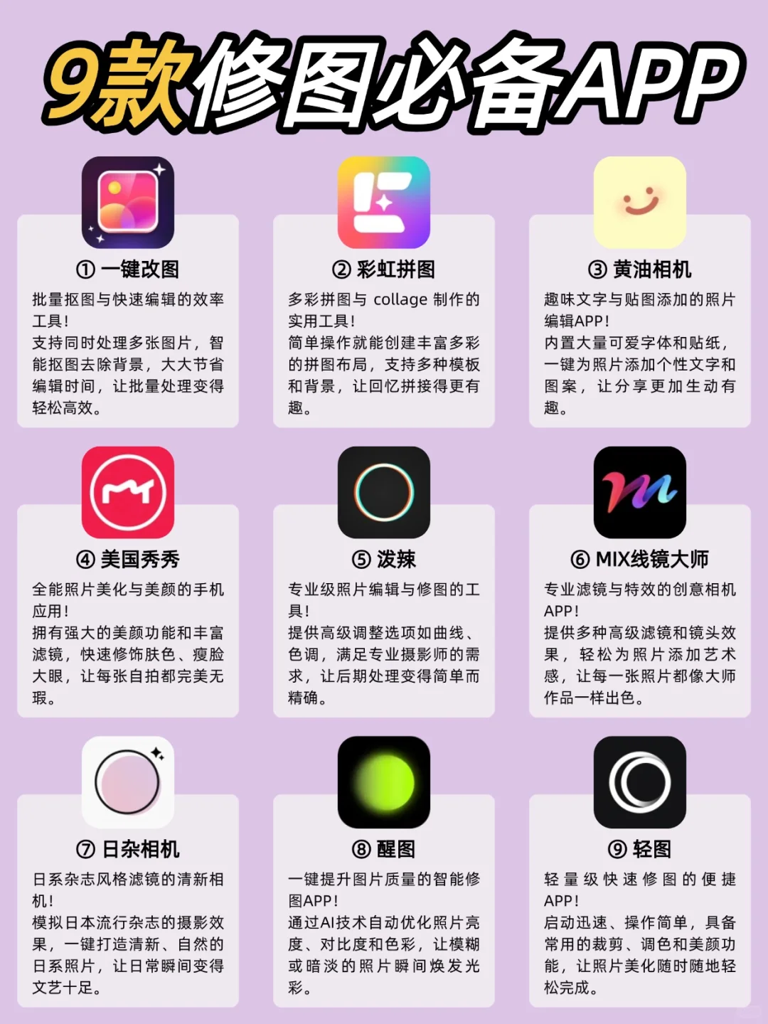 摄影师私藏的修图APP清单，全在这了！