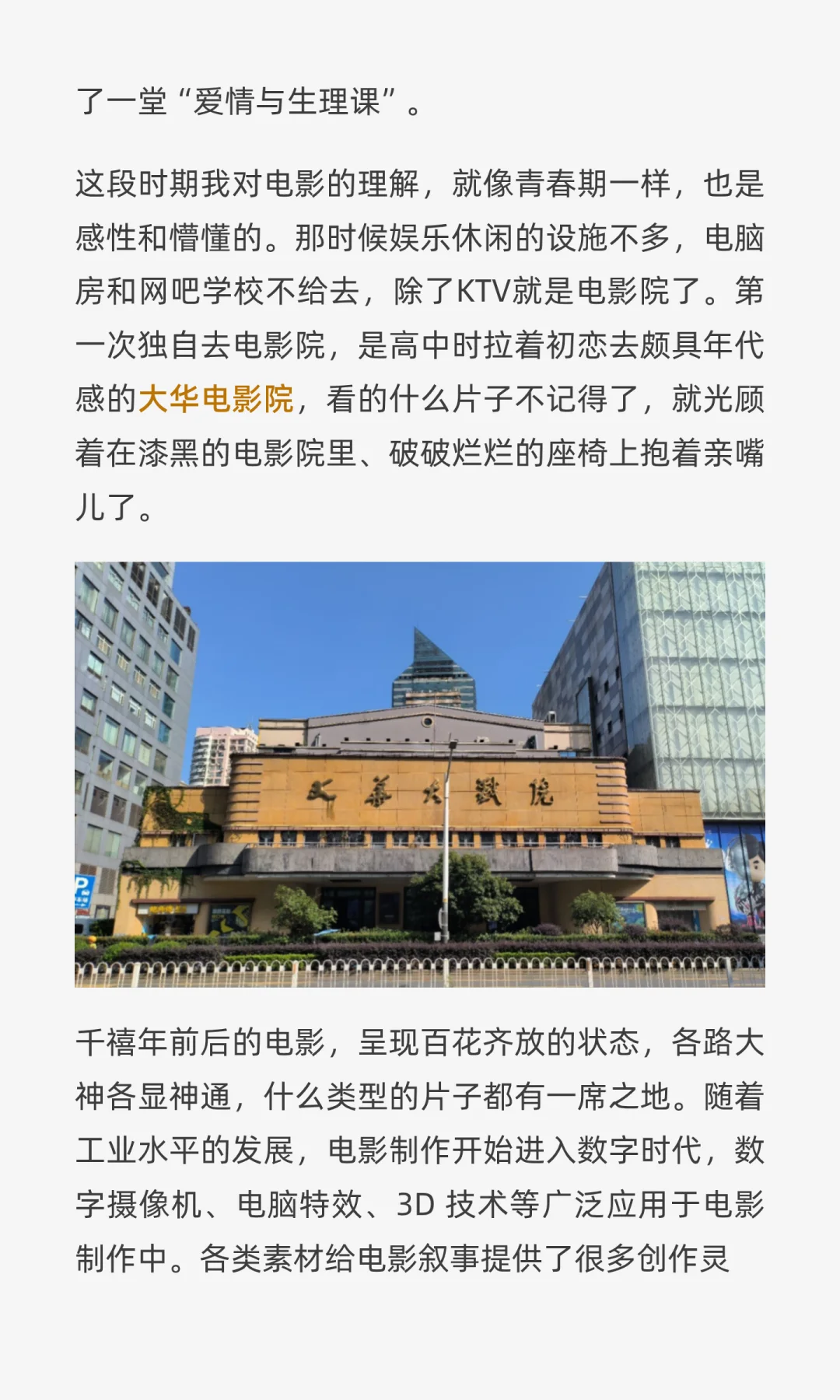 电影不死，只是凋零