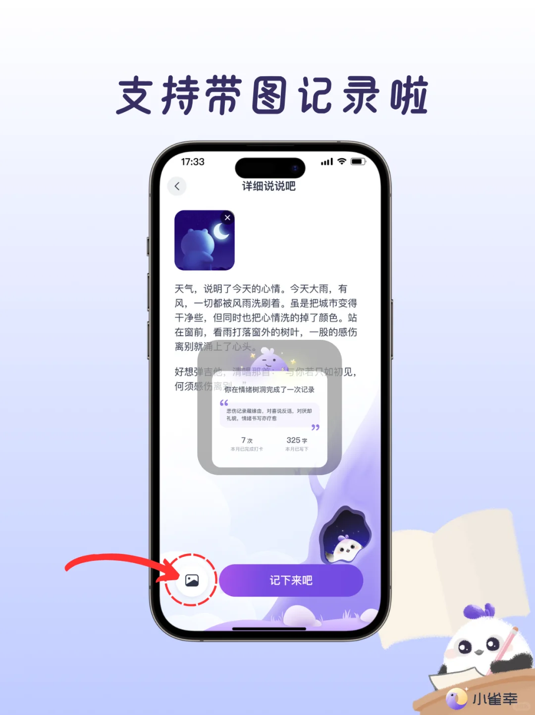 i人必备的情绪树洞app🌙