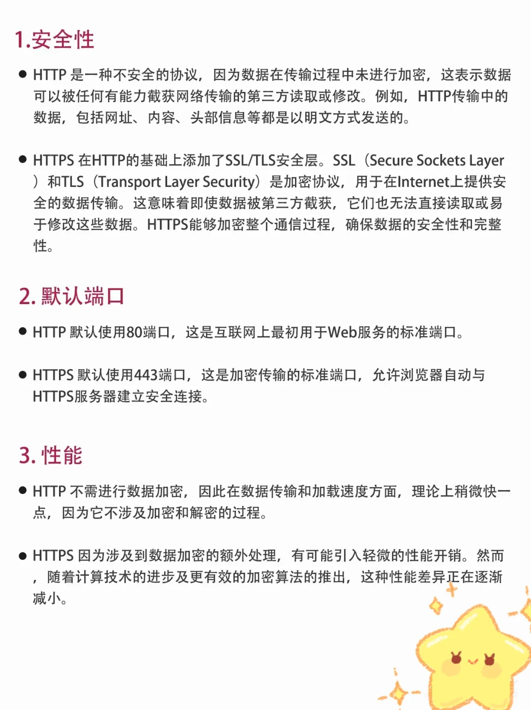 软件测试面试题HTTP和HTTPS区别在哪里？