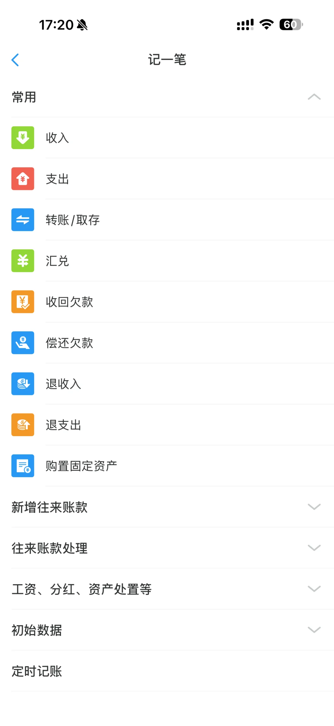 记账软件：门店利润分析，管理出入库量