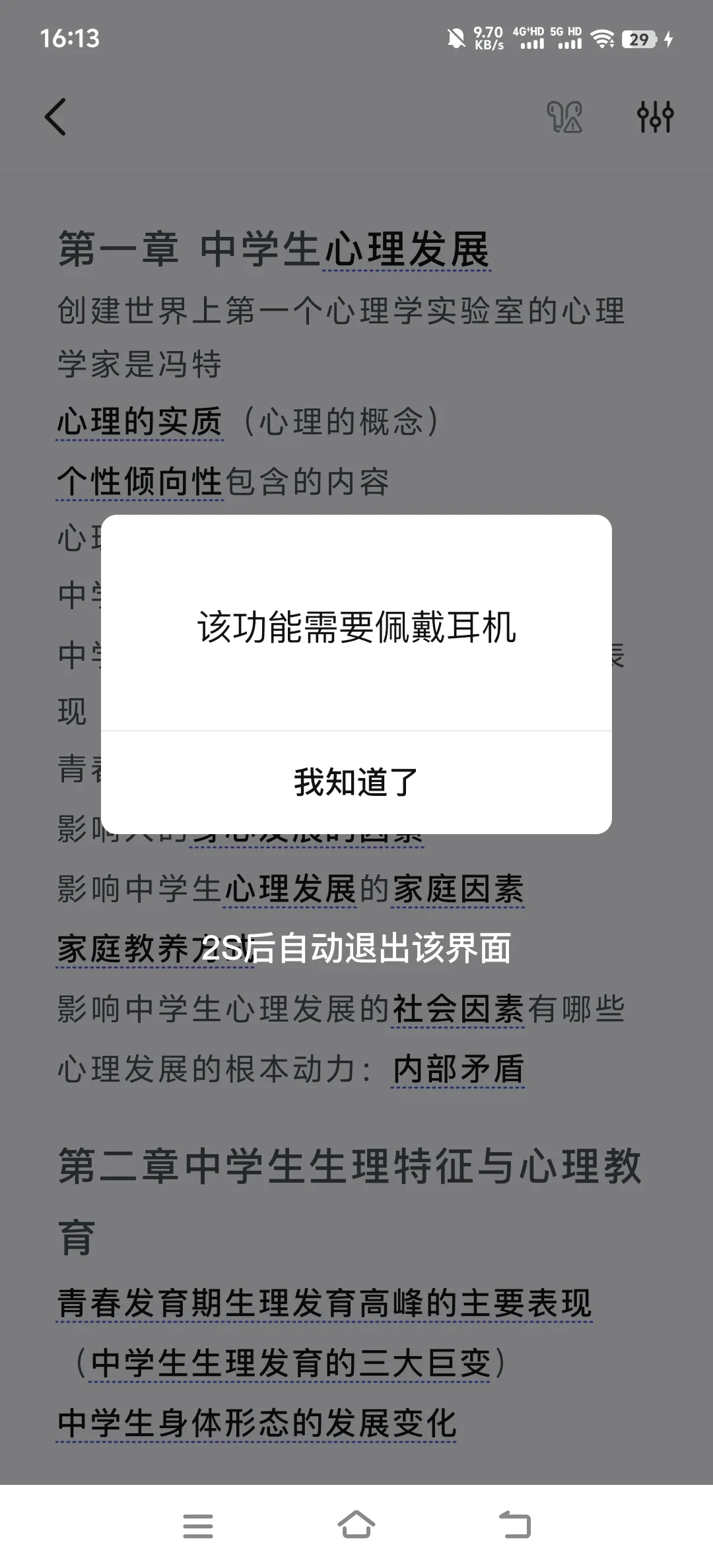 没错，这就是我想要的App！