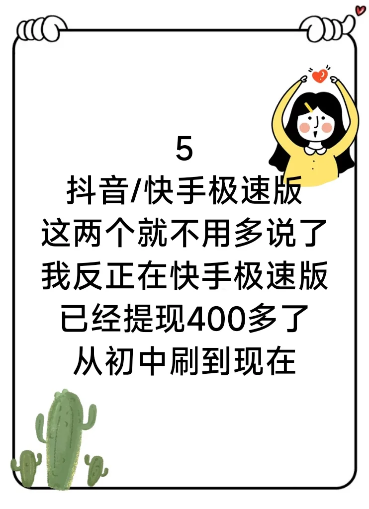 赚钱应用｜赚点小钱买杯奶茶