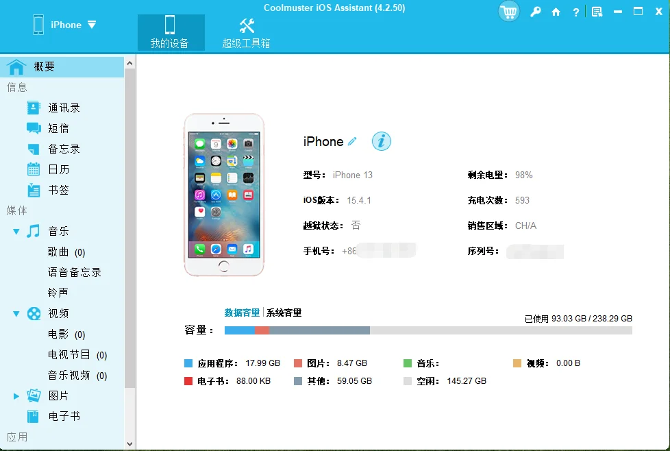 iOS 文件管理