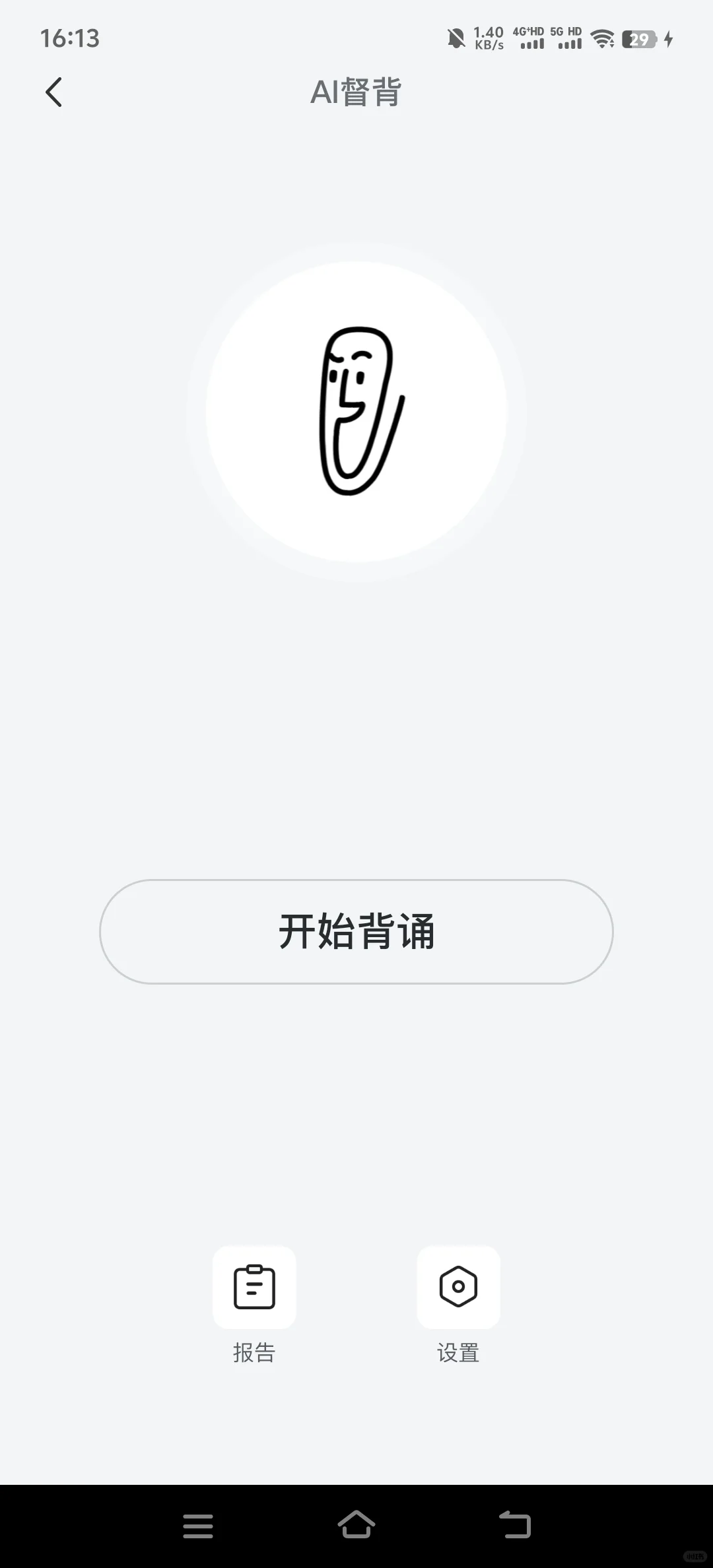 没错，这就是我想要的App！