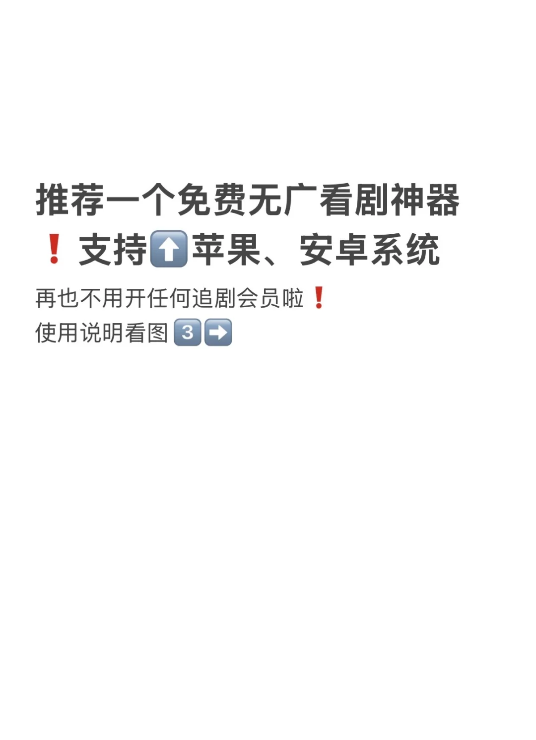 推荐一个免费无广看剧神器！