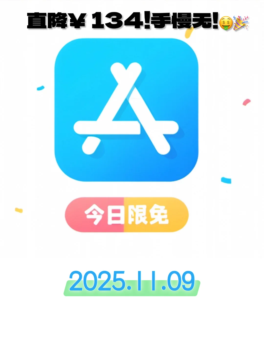 🎉iOS限免狂欢！5款超实用App免费领🥳