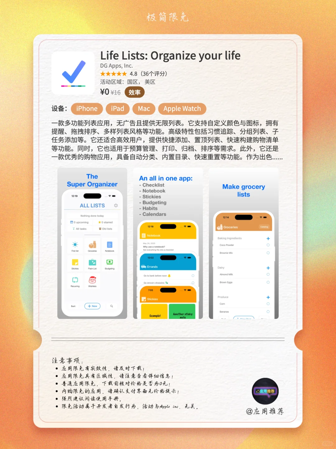 11 月 5 日 iOS 限免手慢无！
