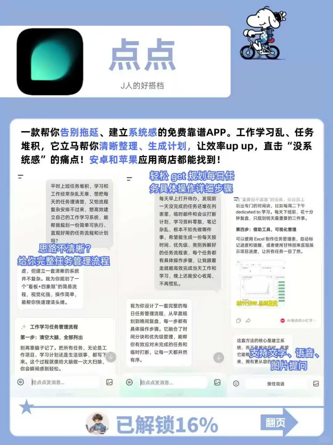 J人必备❗超实用的打工人软件❗