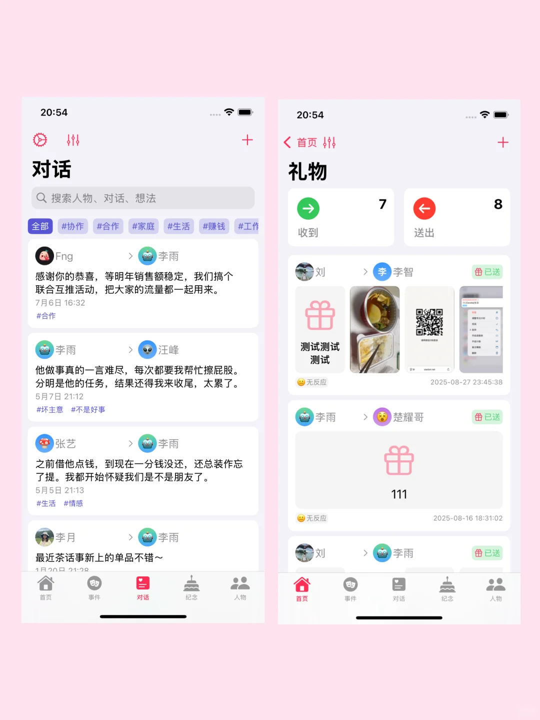为了人际关系不靠感觉，我做了个app