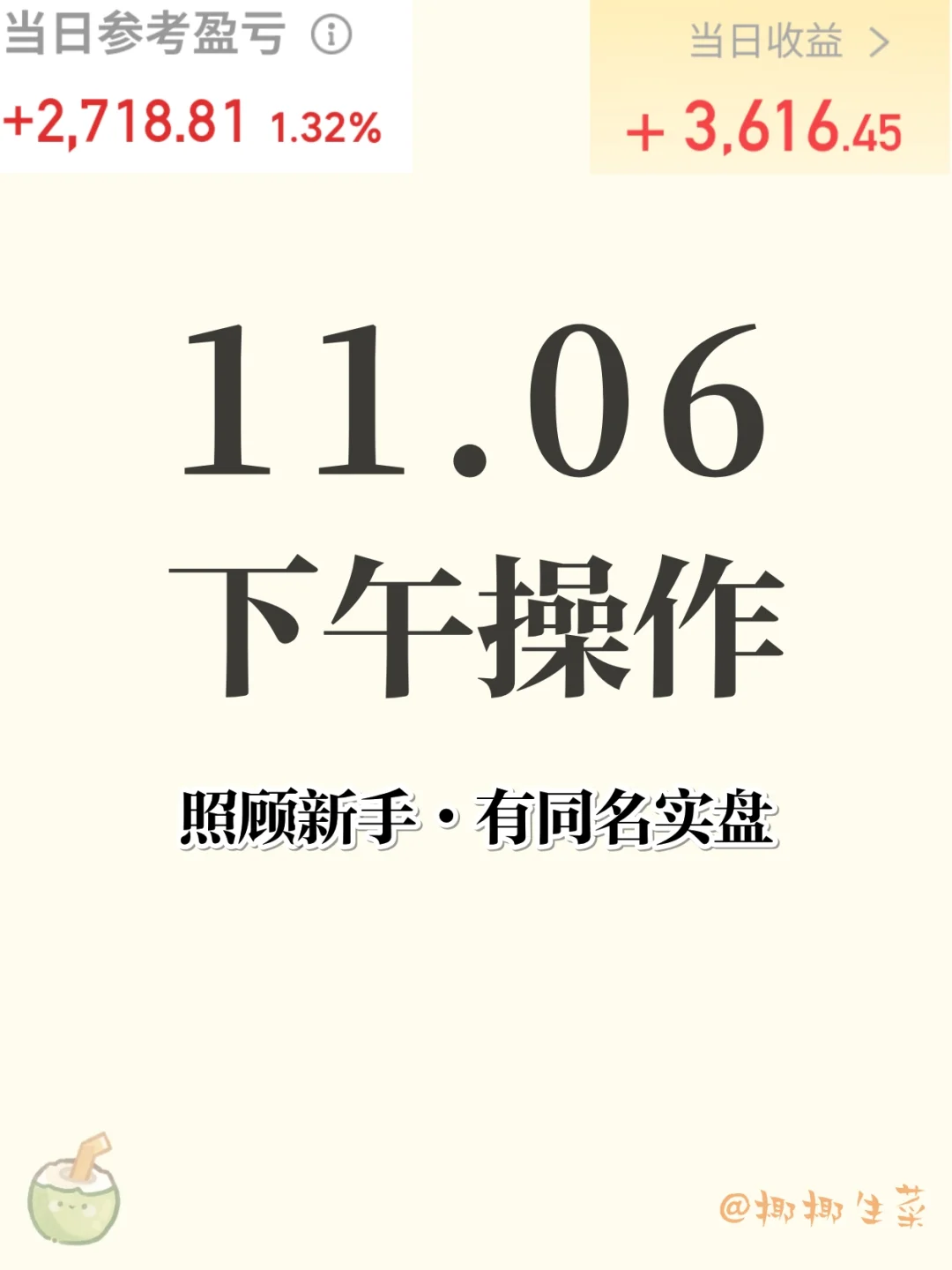 11.06椰椰下午操作了这些仅作记录