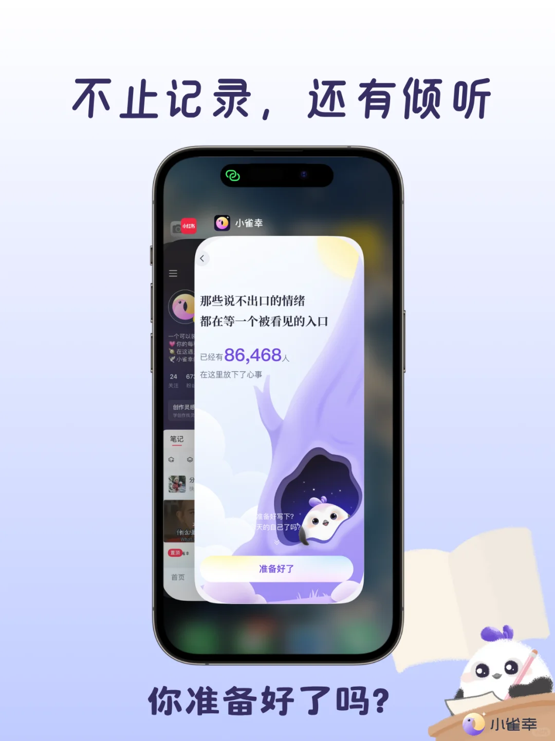 i人必备的情绪树洞app🌙