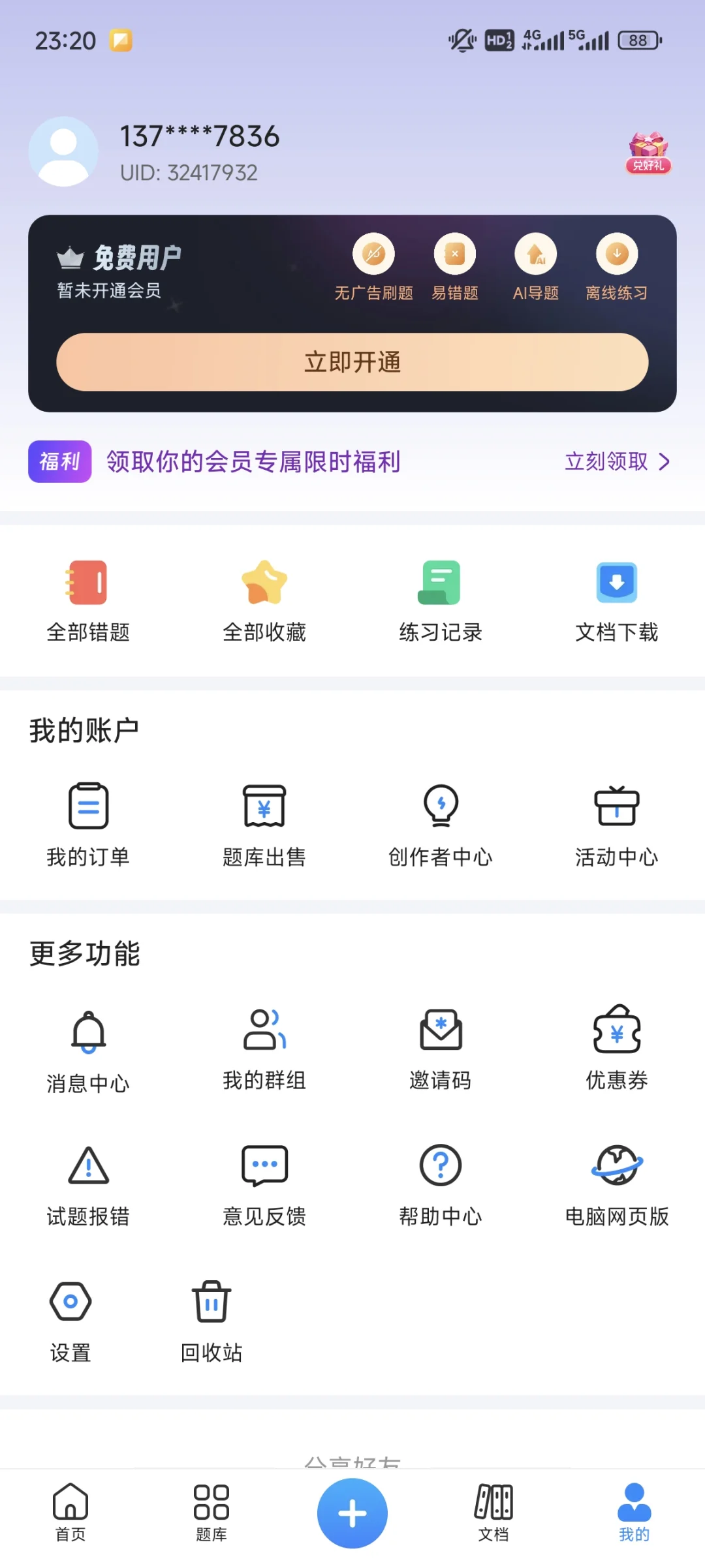 考试宝一个神奇的app
