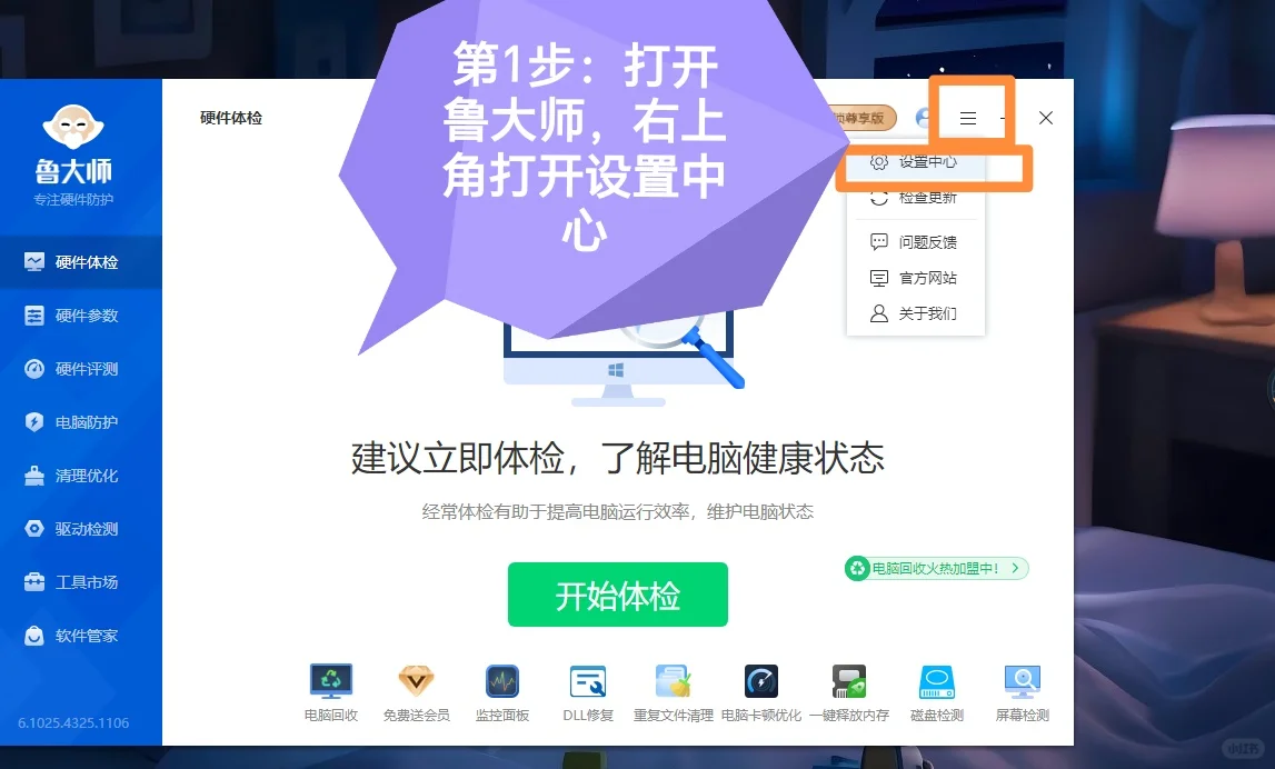 如何让鲁大师变成绿色软件？详细步骤来啦！