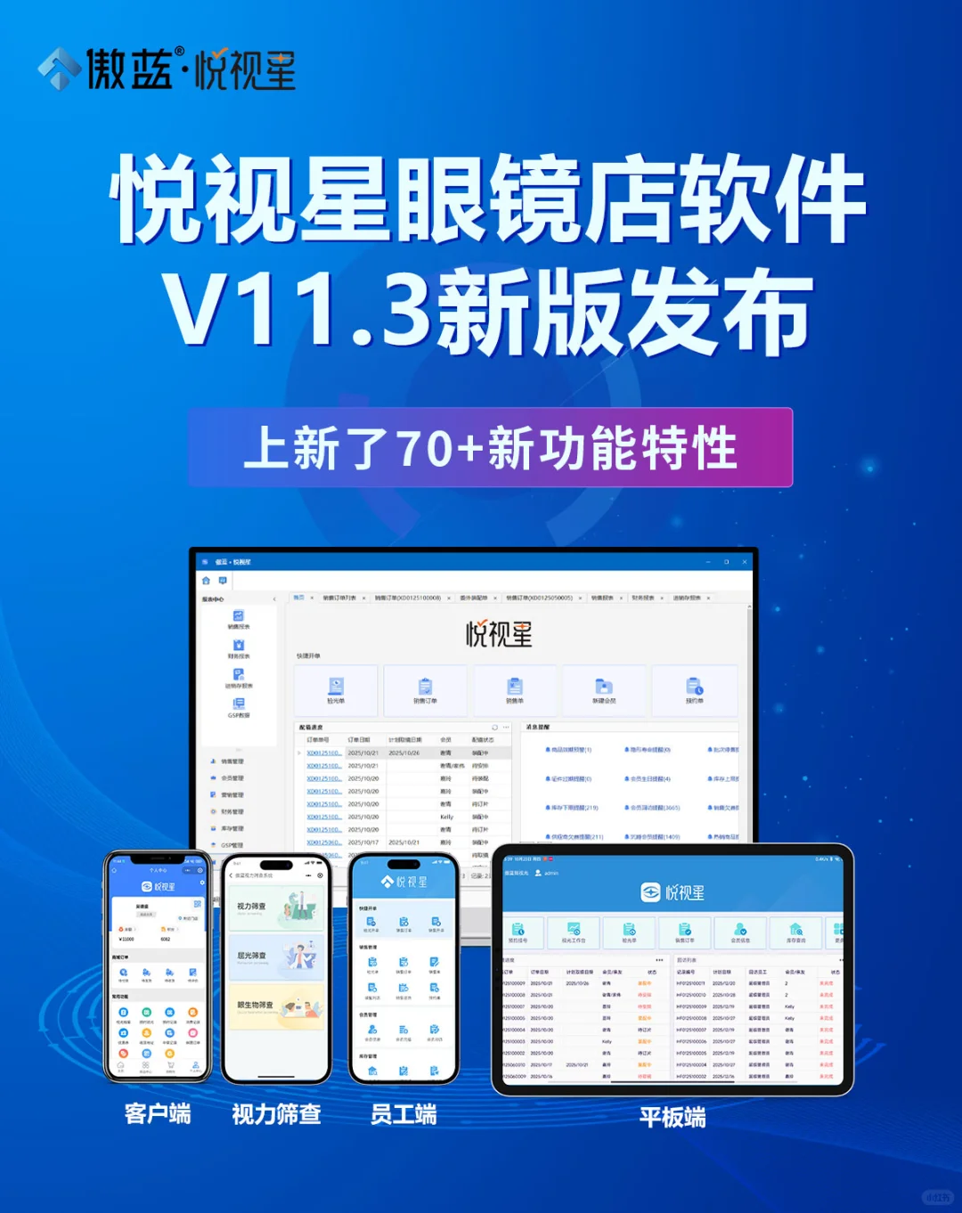 眼镜店软件上新了70+新功能😲😲