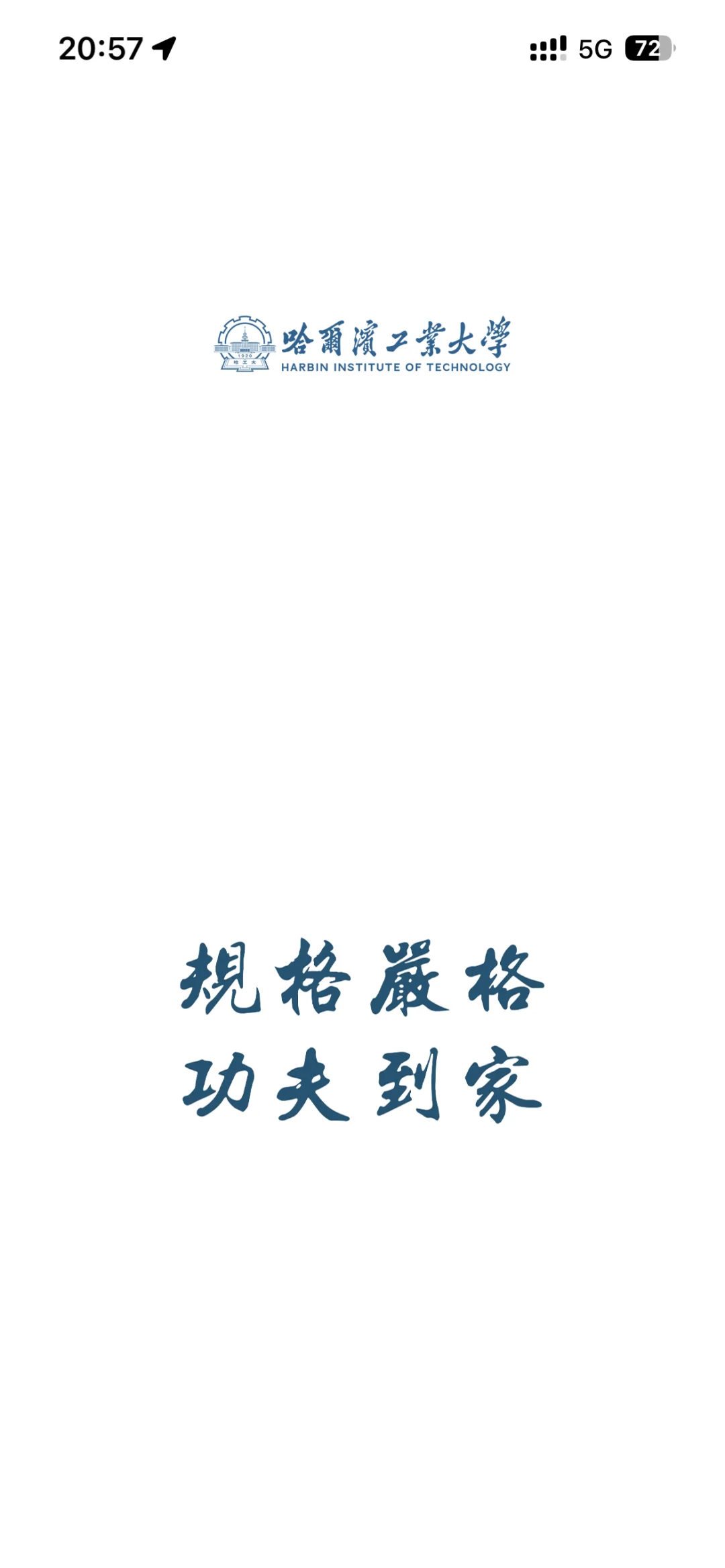 苹果手机不信任哈工大app怎么办