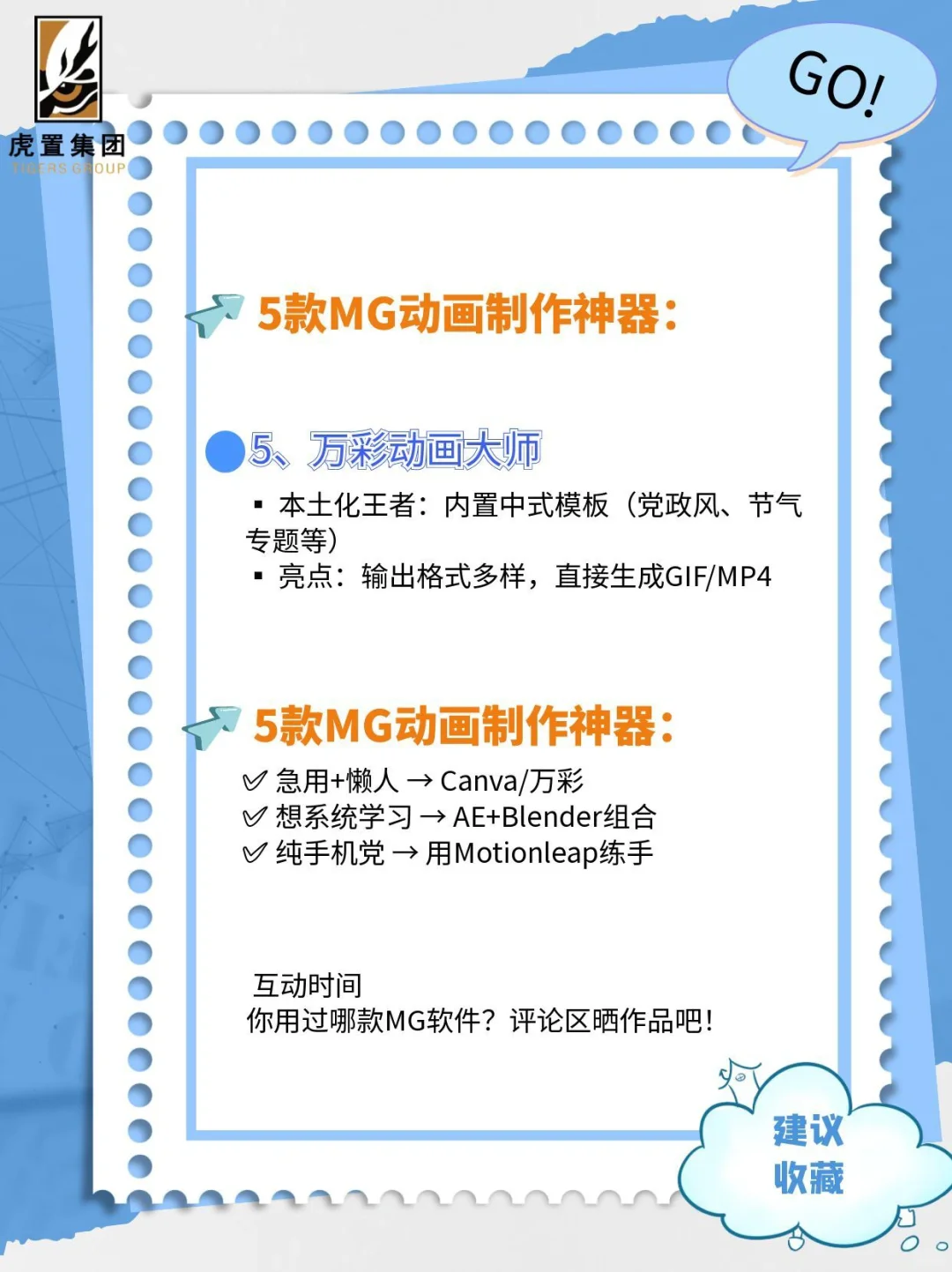 5款超火MG动画制作软件推荐，小白秒变大神！