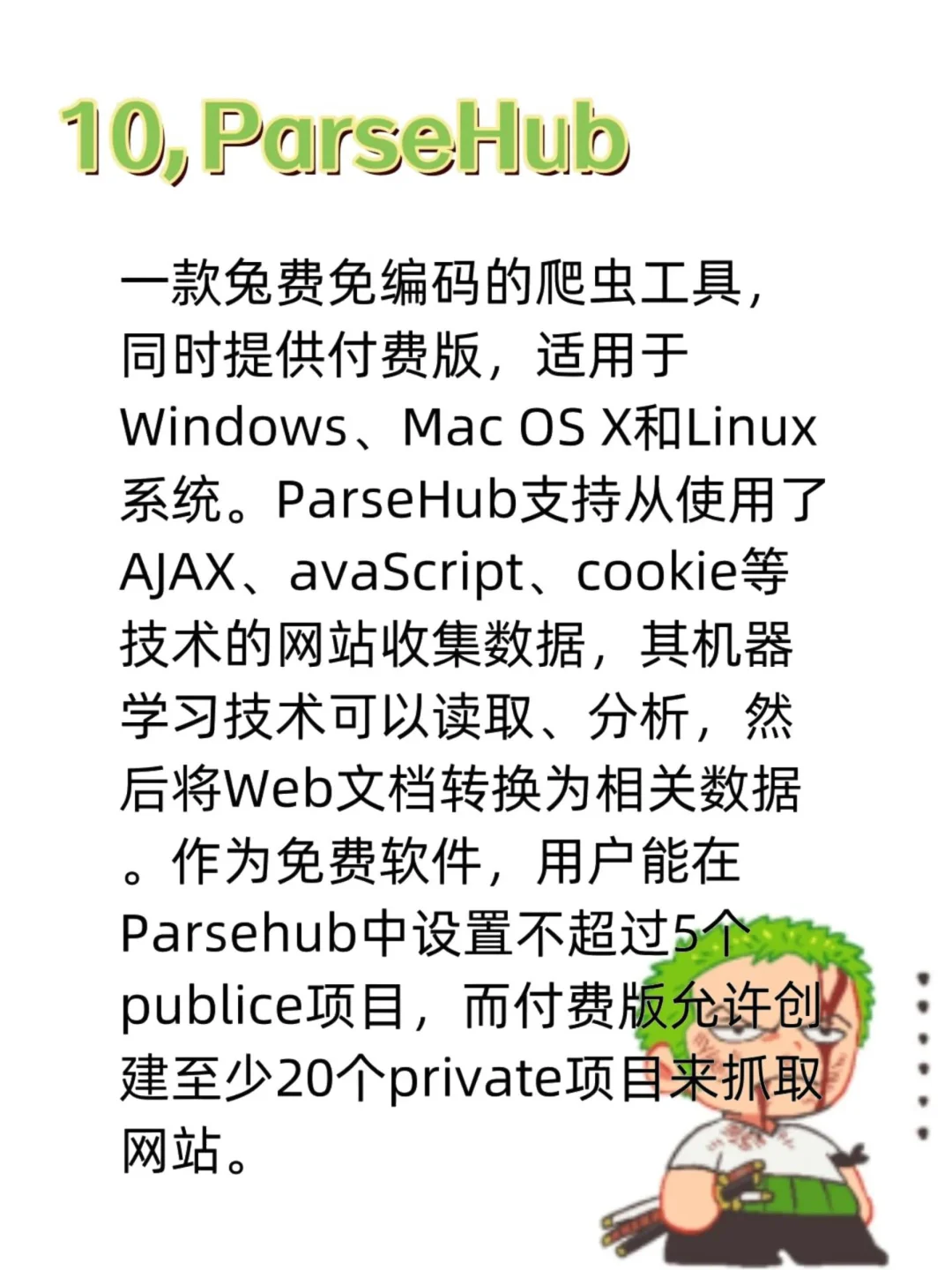 Python网络爬虫免费APP