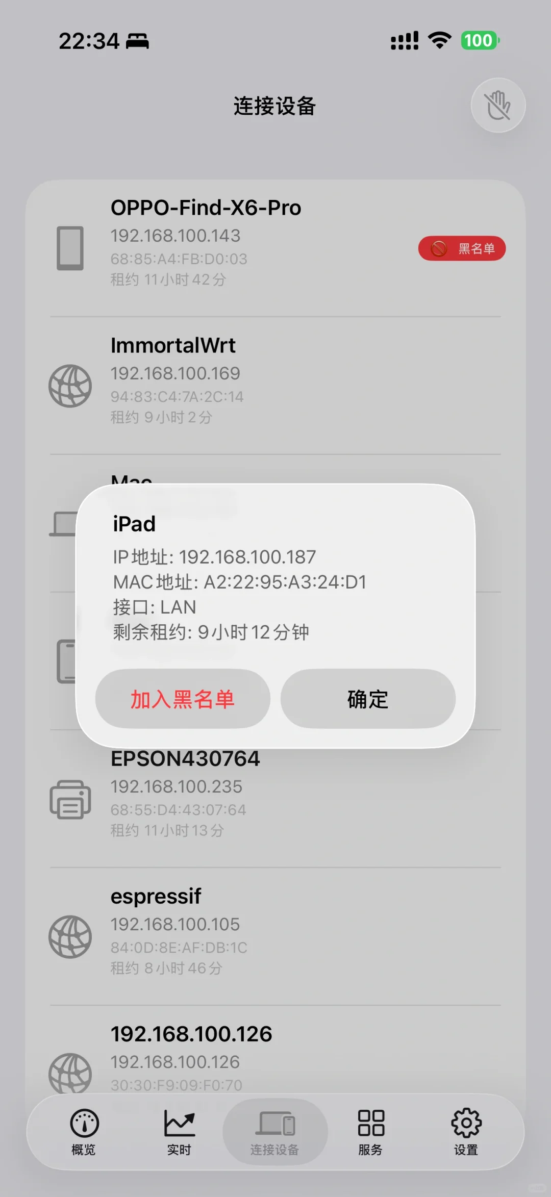 Openwrt iOS 客户端 app 来啦！