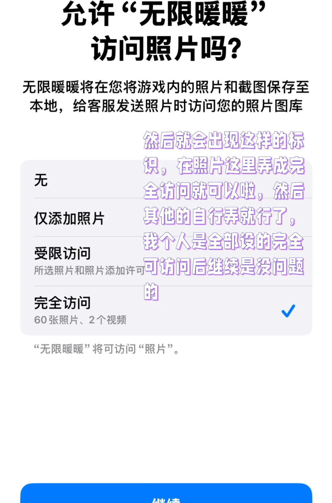 暖五苹果相册权限问题不需要重新安装软件！