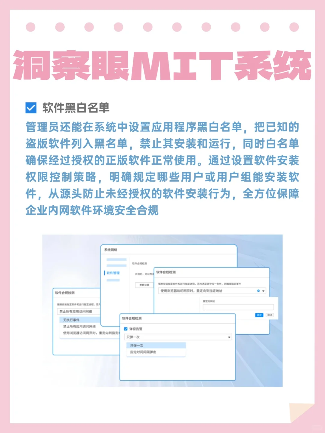🌟企业如何管控电脑莫名安装软件？？