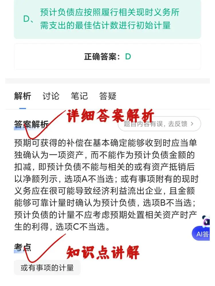 📢26中级会计，锁死这个宝藏APP！
