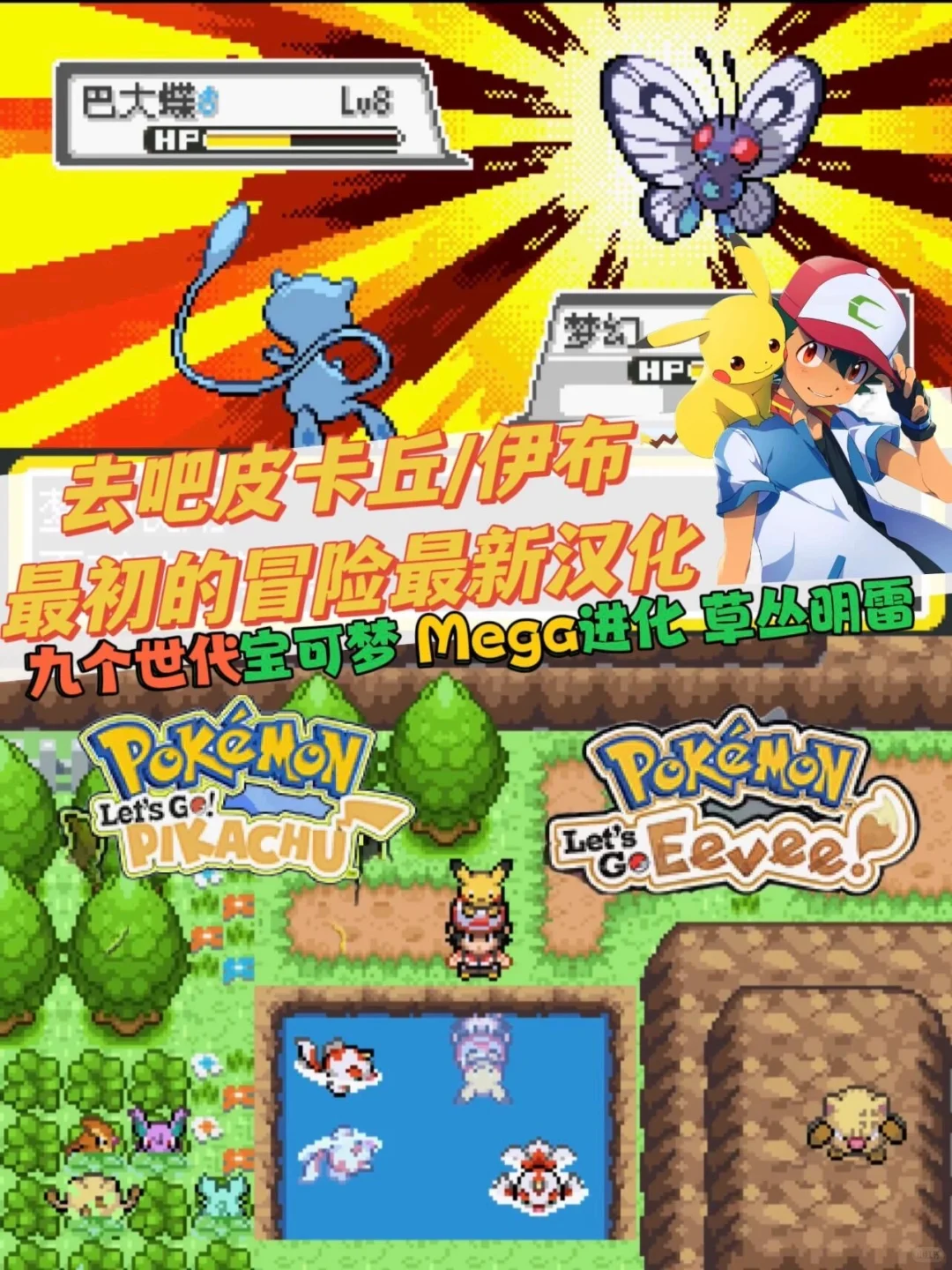 手机竟也能玩宝可梦游戏？神作500款