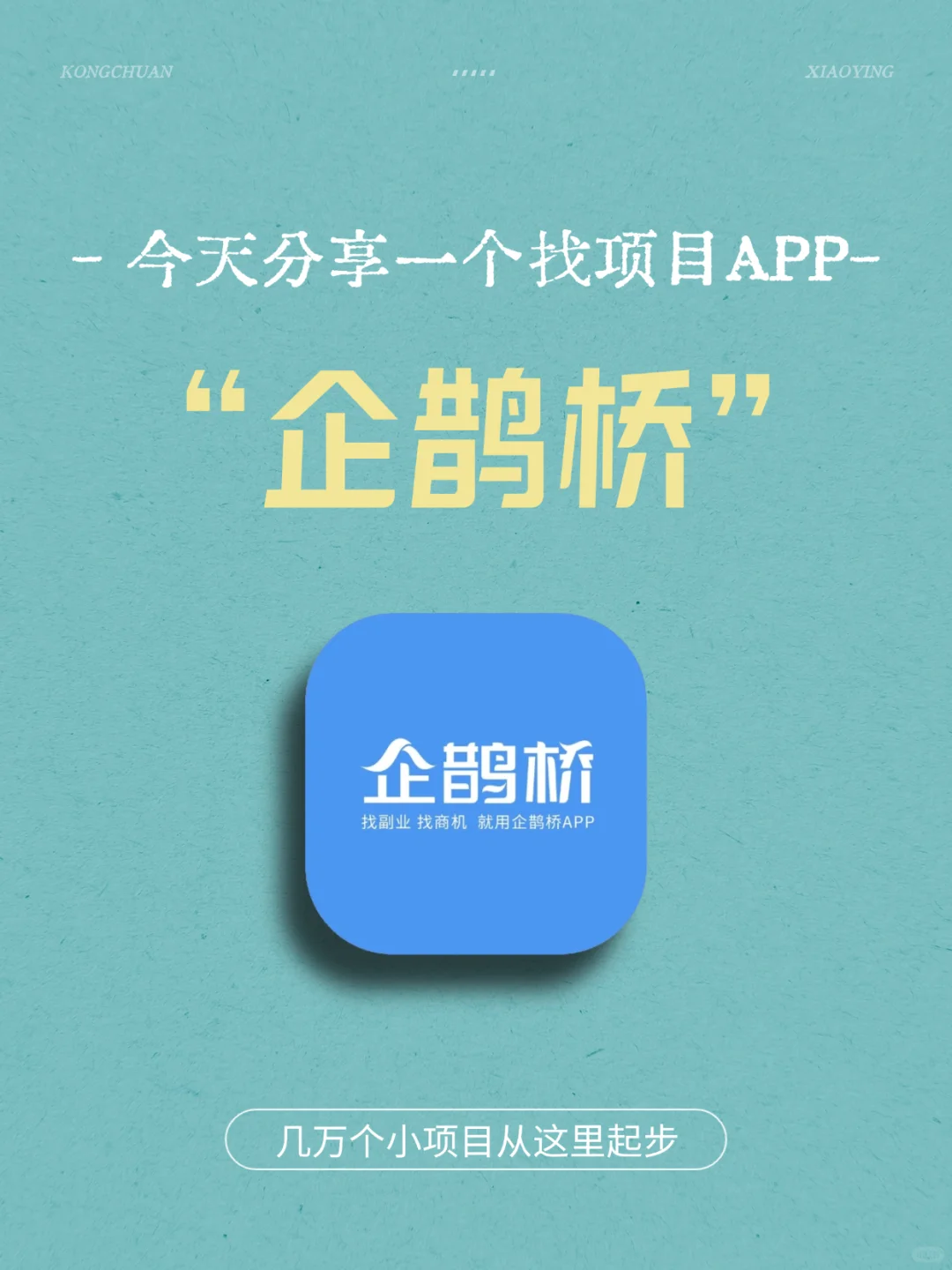 分享一个找创业小项目的APP平台